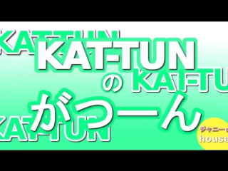 Kat tun no gatsuun
