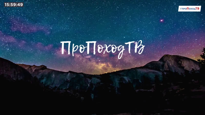 # пропоходтв о самом важном и актуальном из мира активного туризма для школьника