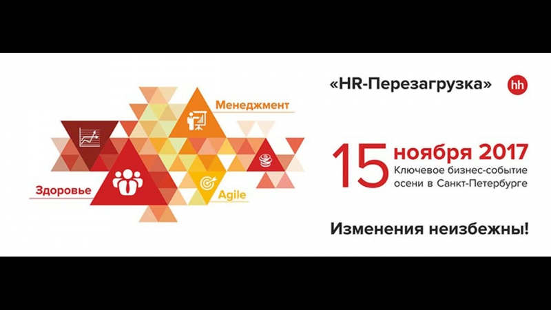 Hr перезагрузка