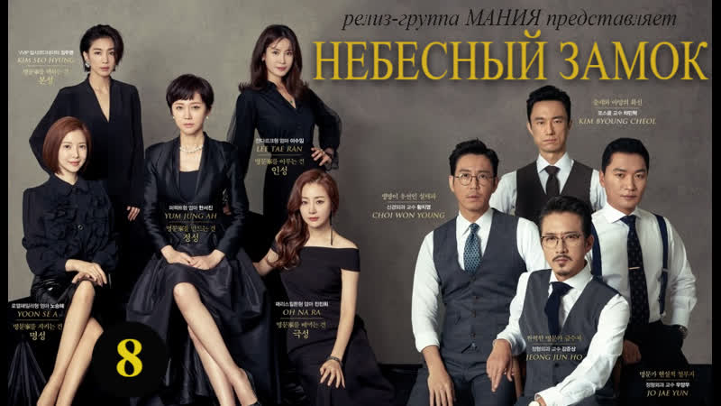 [mania] 8/20 [1080] небесный замок / sky castle