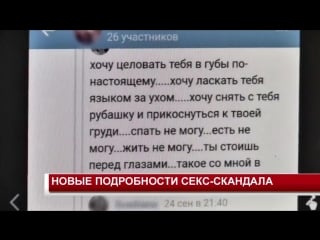 Podrobnosti seks skandala
