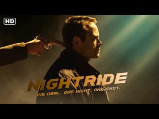 Ночная поездка (2021) nightride