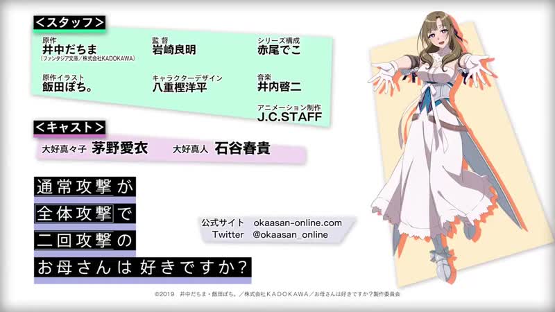 Pv tsuujou kougeki ga zentai kougeki de 2 kai kougeki no okaasan wa suki desu ka? teaser trailer