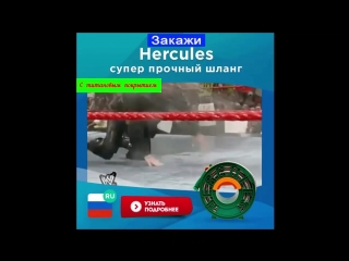 Hercules супер прочный шланг