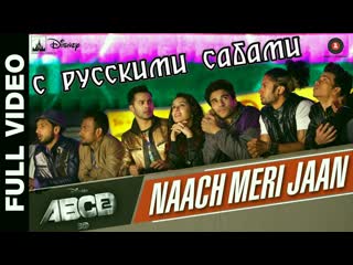 Naach meri jaan full video ¦ disney's abcd 2 ¦ varun dhawan & shraddha kapoor ( )