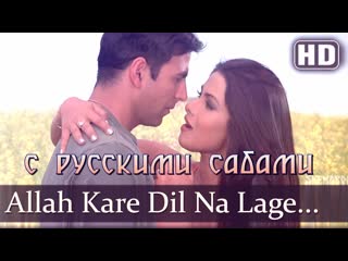 Allah kare dil na lage ¦ andaaz songs ¦ akshay kumar ¦ priyanka chopra ( )