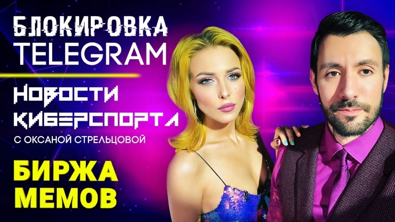 Биржа мемов блокироа telegram интервью с главредом mash камбэк оксаны стрельцовой твиттер трампа