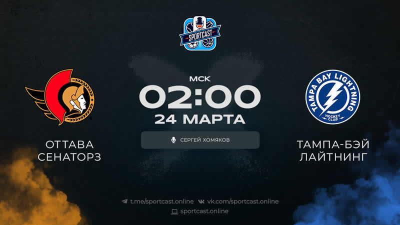 Смотреть онлайн прямая трансляция nhl «оттава сенаторс» – «тампа бэй лайтнинг»