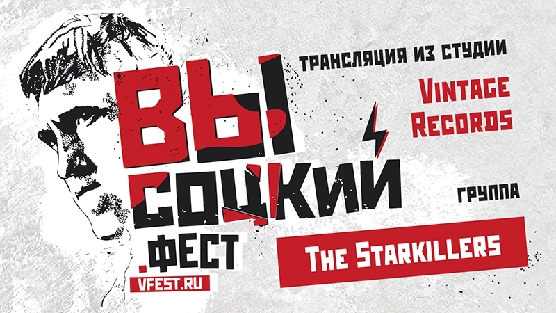 Группа starkillers в студии vintage records день первый