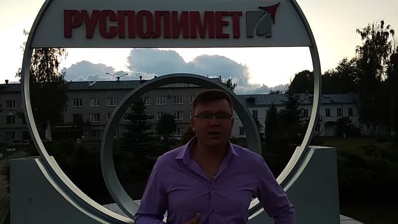 Сотрудник пао "русполимет", ведущий инженер по ремонту систем водоснабжения и водоотведения энергоцеха денис плотов