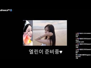 엘린♥ ♥ 아프리카tv vod