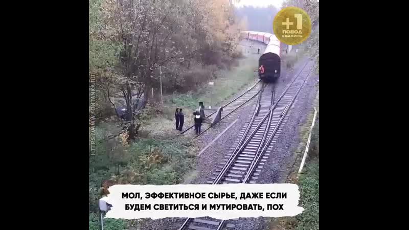 +1 повод свалить