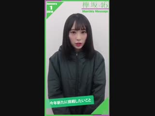 Keyakizaka46 monthly message january nagasawa nanako 【欅坂46 長沢菜々香】