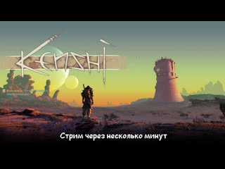 Ля опять рестарт xdd kenshi