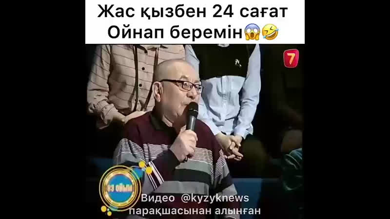 71 дегі қария 18 дегі қызбен ойнақтай алам дит