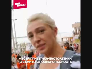 Настя приветики пистолетики