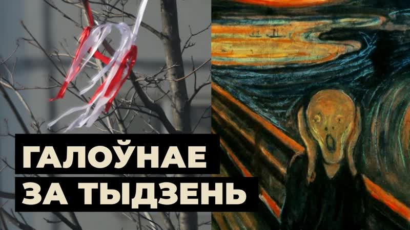 Аааааа хвіліна крыку беларусь цяжарная пратэстамі
