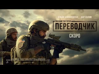 Отрывок «переводчик»