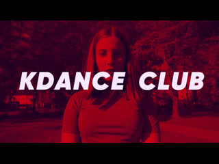 Kdance club | сhoreo c софией