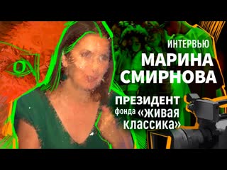 Интервью марины смирновой