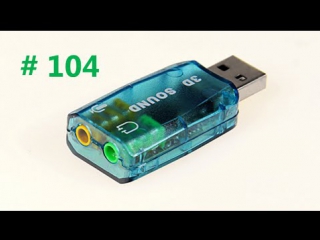 Звуковая карта usb 3d sound usb / sound card # 104