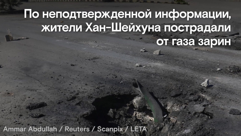 Химическое отравление после бомбардирои в сирии