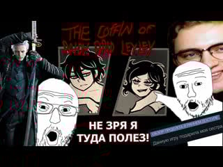 Ужасный и прекрасный the coffin of andy and leyley