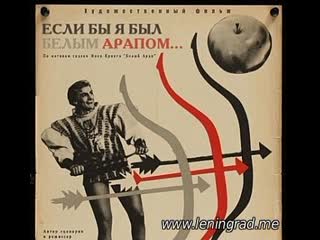 Если бы я был белым арапом (1965) румыния