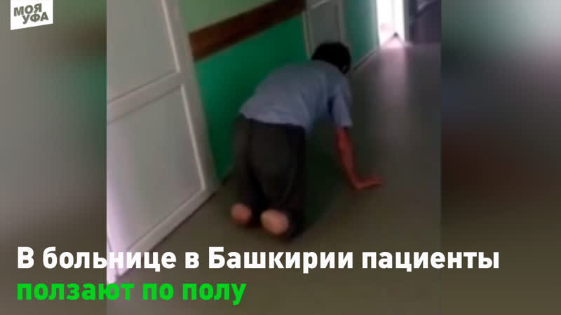 Иглино porn video – Ситуация в больнице в иглино