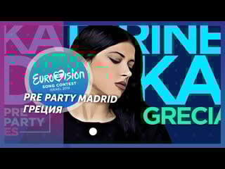 Katerina duska canta better love (prepartyes 2019 greece)