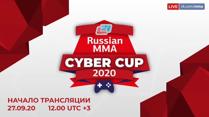 Russian mma cyber cup 2020 (финалы) прямой эфир!