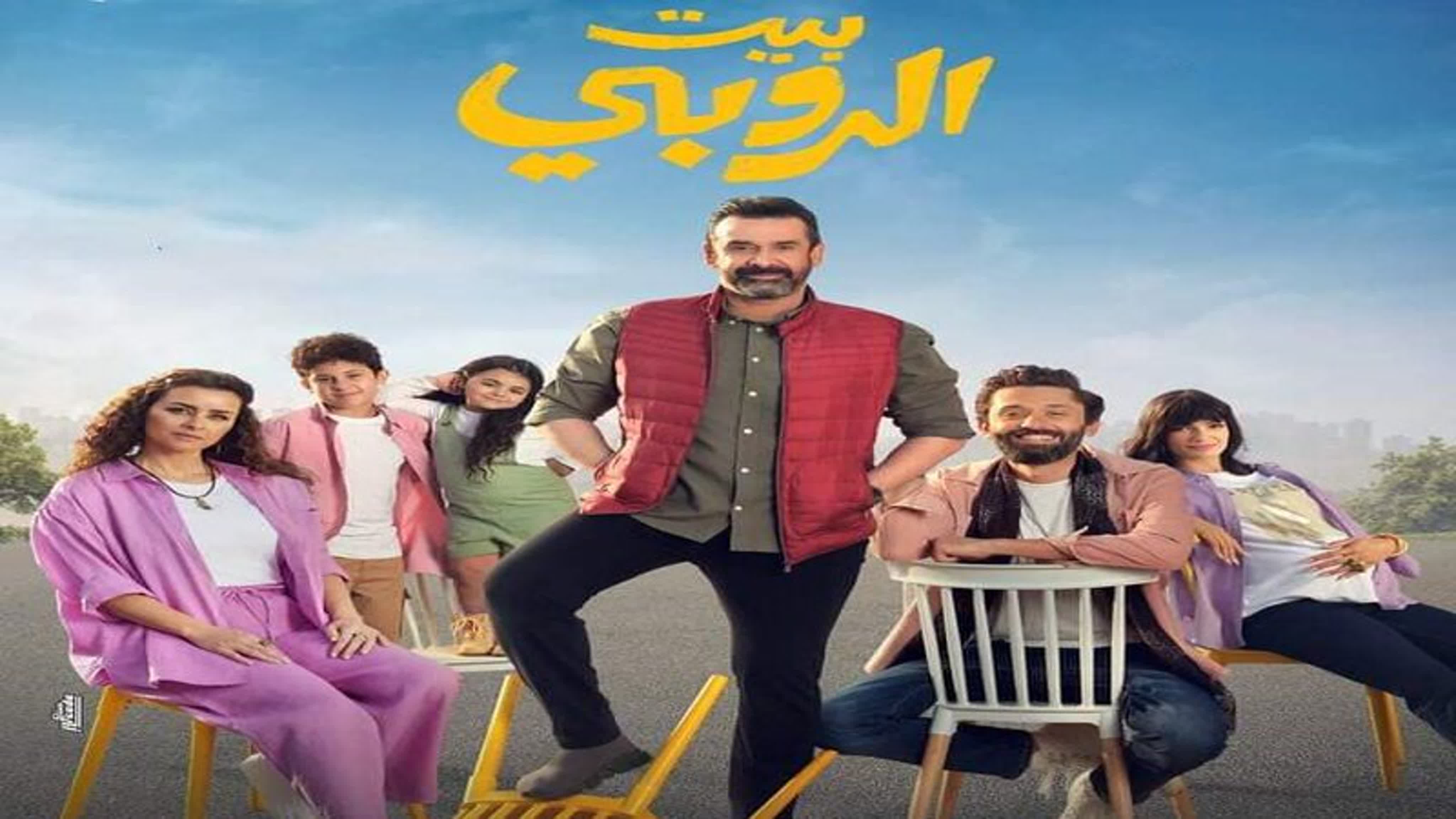 Romanticpoet فيلم بـيـت الـروبـي