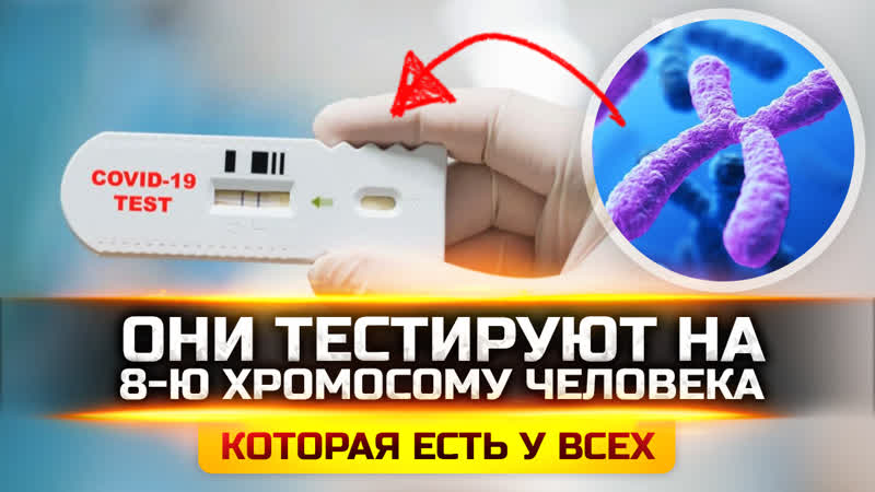 Они тестируют на 8 ю хромосому человека, которая есть у всех