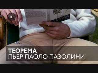 Сцена из фильма "теорема", реж пьер паоло пазолини, 1968 г (/cinema mon amour)