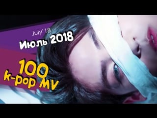 100 k pop клипов июль 2018 holland, seventeen, twice | ari rang