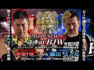 Bjw last buntai at bjw