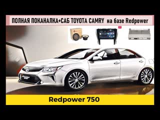 Трехполосный фронт toyota camry v55/v50v70 на базе компонентов redpower