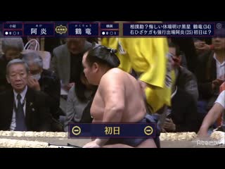 Abi vs kakuryu hatsu 2020, makuuchi day 2