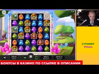 Витус показывает как выигрывать в snake arena и money train