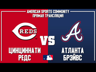 Mlb wild card | reds vs braves | game 1