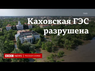 Каховская гэс разрушена видео