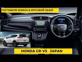 Honda crv из японии прокачали под рф клиент приехал из приморья специально к нам)))