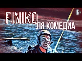 Финико ля комедиа