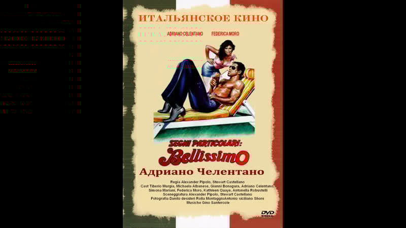 Особые приметы красавчик/комедия