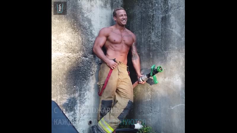 Австралийские пожарные сексуальные борцы с огнём