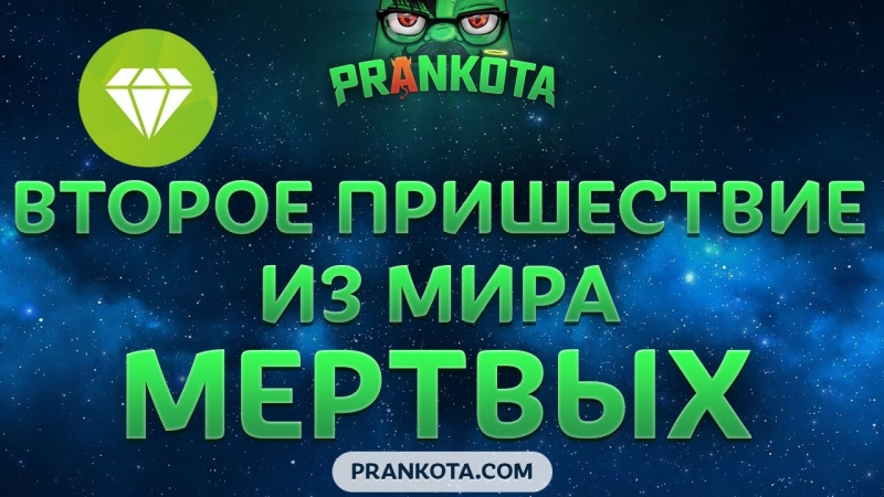 Эпик второе пришествие из мира мертвых