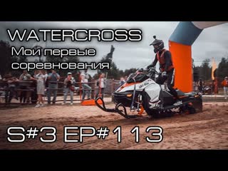 Watercross i have never seen so many drowned snowmobiles!!! s#3/ep#113