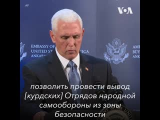 Турция согласилась на перемирие в сирии