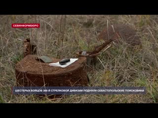 Останки 6 бойцов подняли севастопольские поисковики на подступах к сапун горе