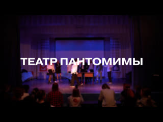 Театральная постаноа «театр пантомимы»